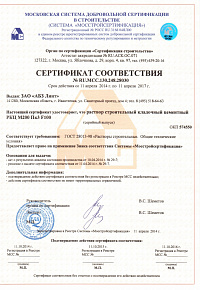 Сертификат соответствия м200 F100