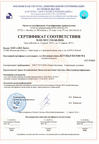 Сертификат соответствия B22.5 П4 F200
