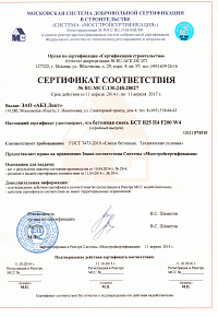Сертификат соответствия B25 П4 F200