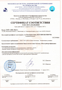 Сертификат соответствия B30 П4 F200